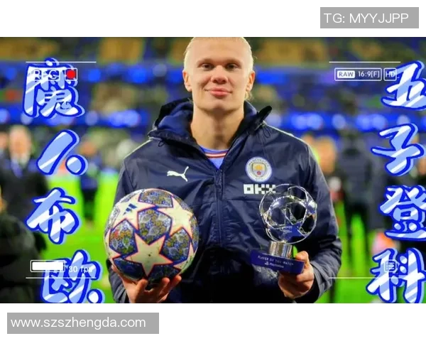 哈兰德狂飙五球助曼城7-0横扫莱比锡创下欧冠新纪录